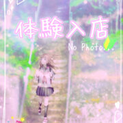 🔰体験入店