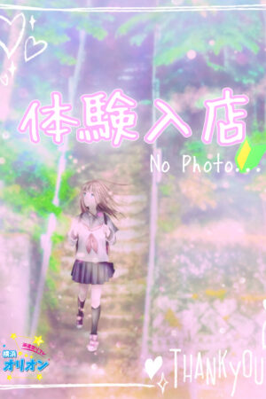 🔰体験入店