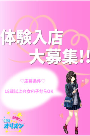 💓アルバイト大募集!!💓