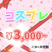 🎀コスプレ🎀