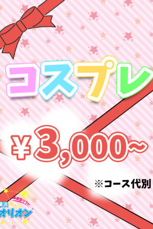 🎀コスプレ🎀