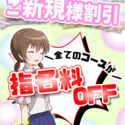 🍀ご新規様割引🍀