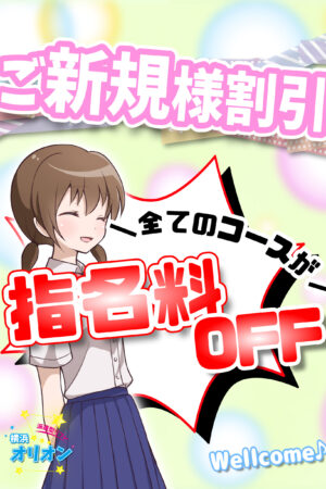 🍀ご新規様割引🍀
