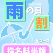 ☔️雨の日割☔️